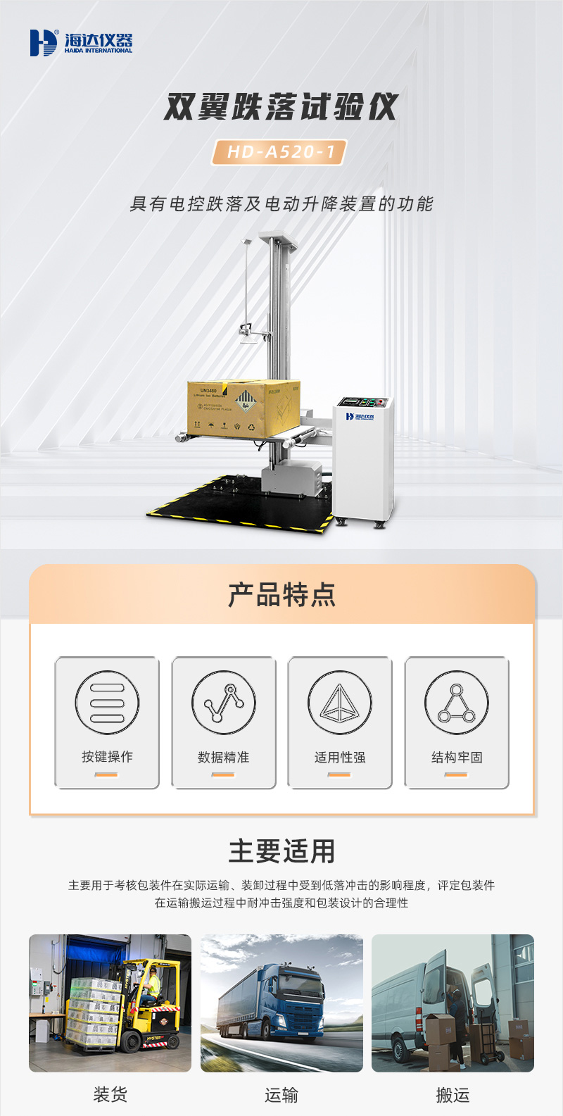 HD-A520-1-雙翼跌落試驗(yàn)儀_1_1.JPG