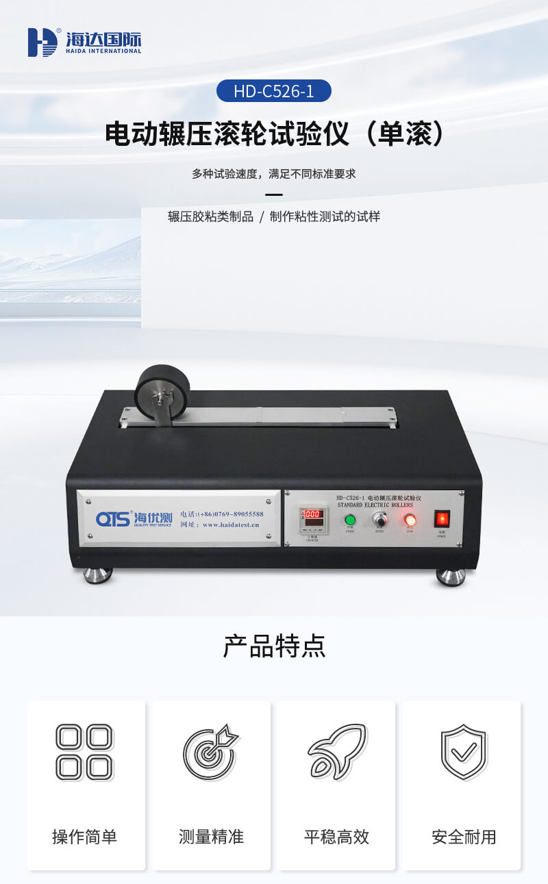 HD-C526-1-電動(dòng)輾壓滾輪試驗(yàn)儀_01