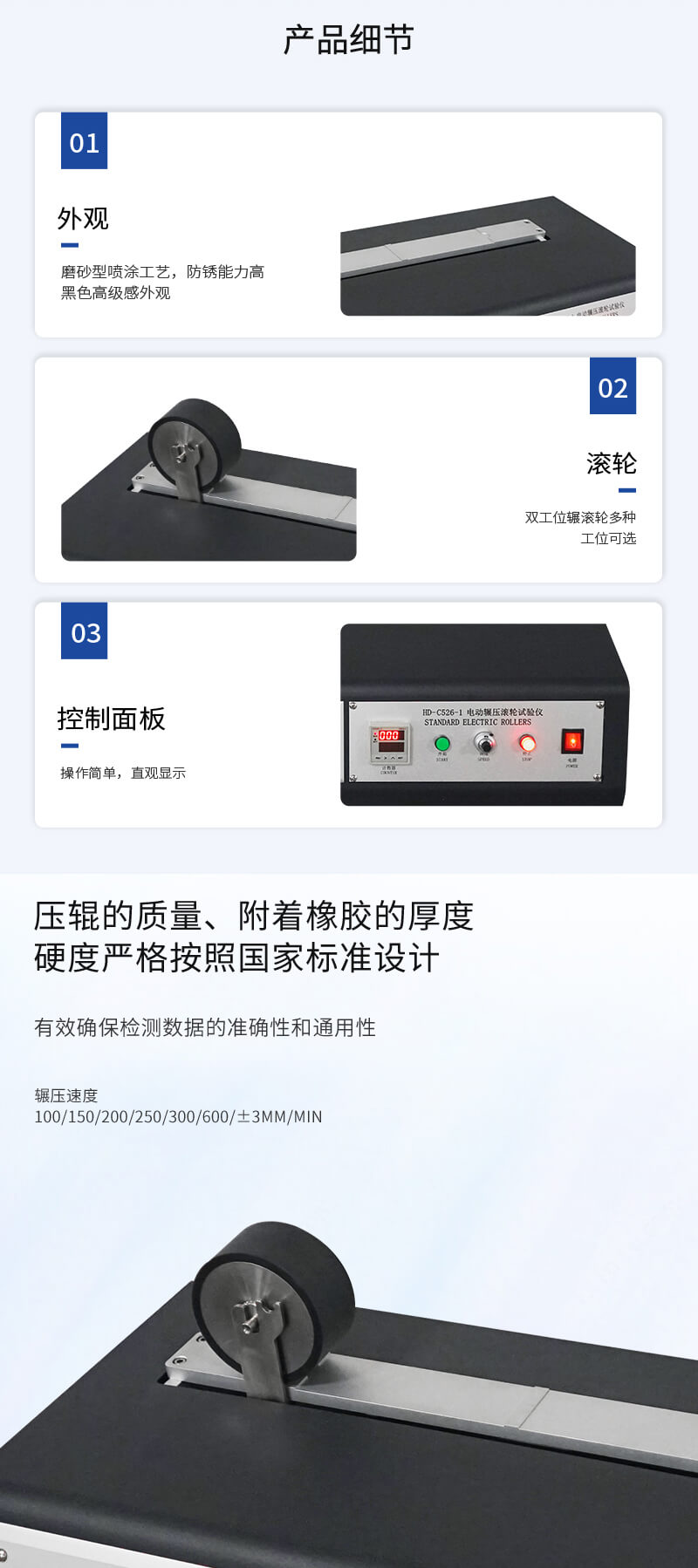 HD-C526-1-電動(dòng)輾壓滾輪試驗(yàn)儀_03