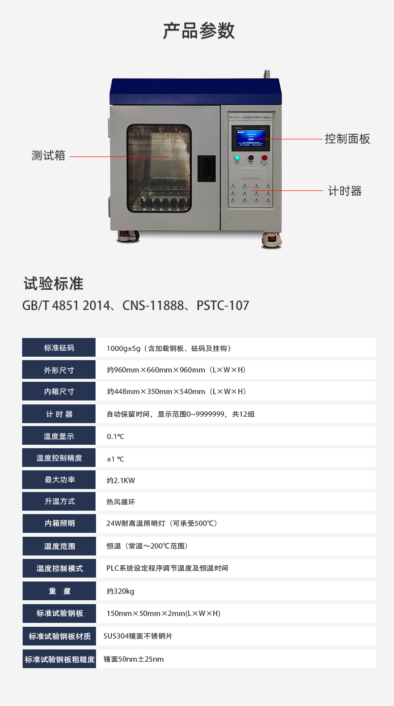 HD-C527-12-恒溫膠帶保持力試驗儀（12組）_03
