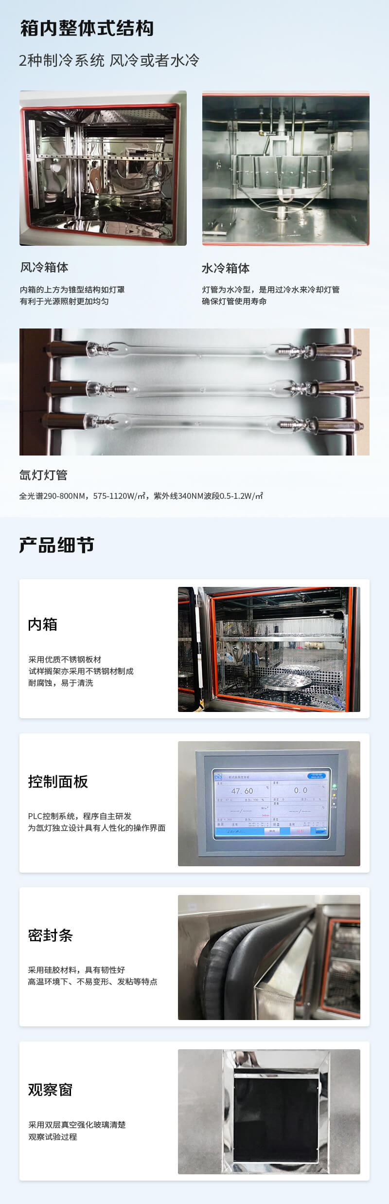 2. HD-E711-氙燈耐氣候老化試驗(yàn)箱不銹鋼詳情頁(yè)_02