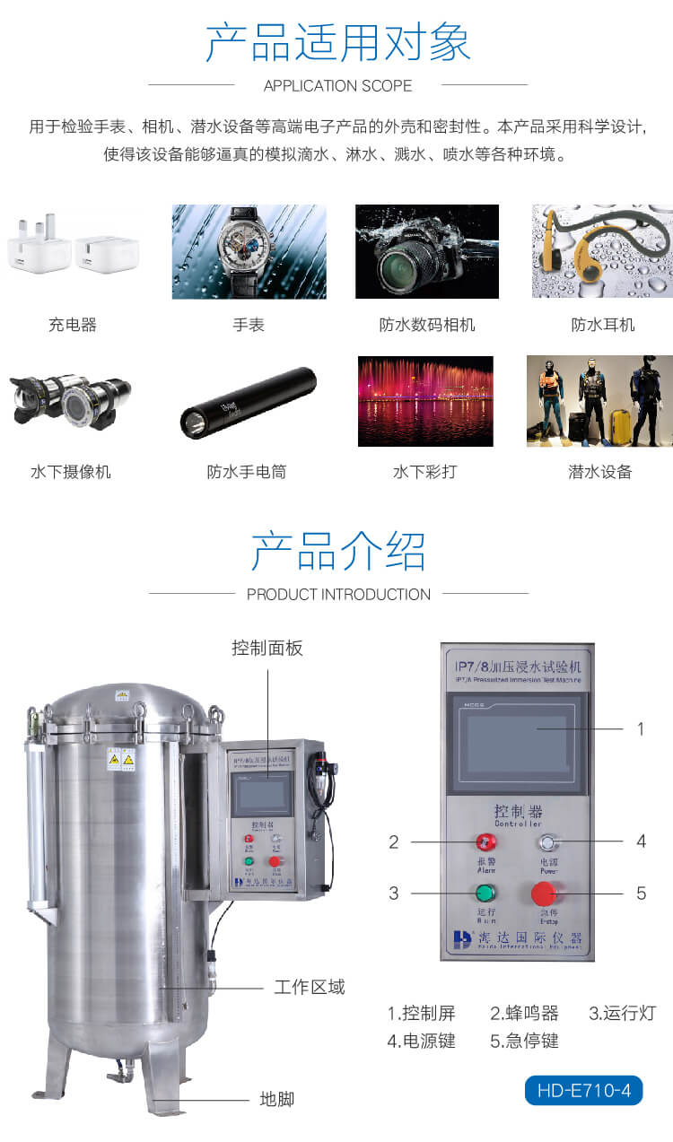 2. HD-E710-4-浸水試驗(yàn)箱IP78詳情頁_02