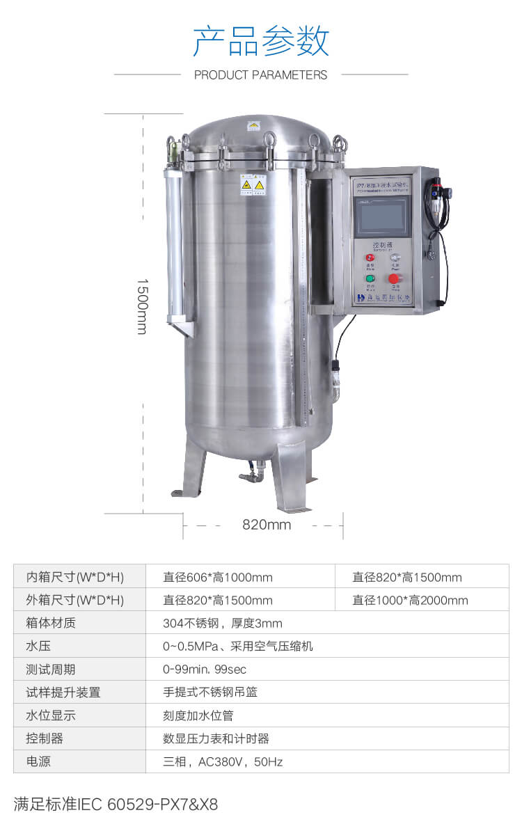 2. HD-E710-4-浸水試驗(yàn)箱IP78詳情頁_06