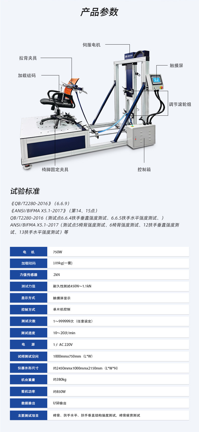 2. HD-F743-S-椅子結構強度與拉背疲勞試驗儀_03